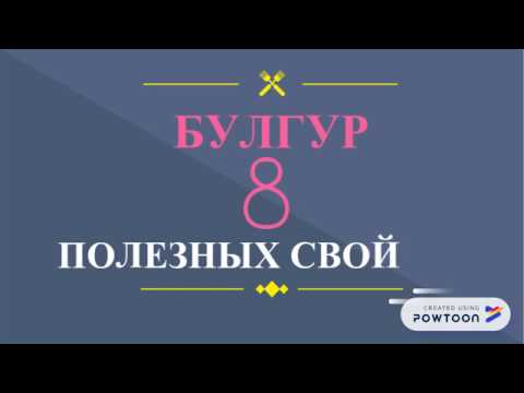 Булгур: польза, показания и противопоказания к употреблению, отличие от других круп, лечебные свойства, способы приготовления