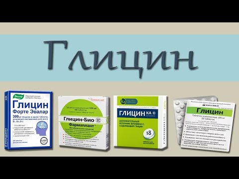 Глицин: польза для мужчин, женщин во время беременности и при ГВ, детей, показания и противопоказания, аналоги, сочетание с другими препаратами, совместимость с алкоголем
