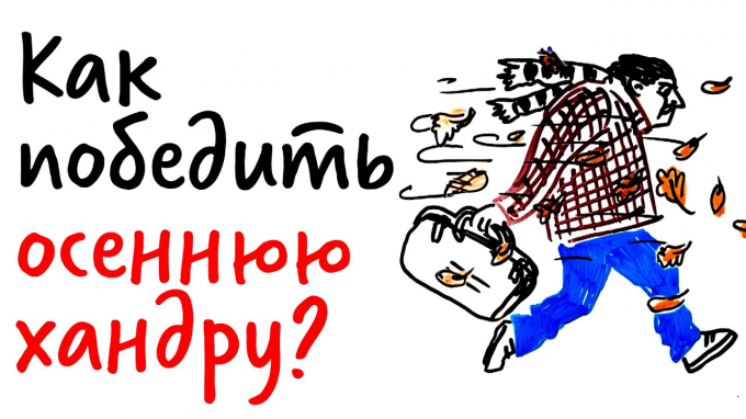 Як впоратися з осінньою нудьгою та пережити її без депресії