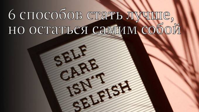 Як стати гарною дівчиною зовні та внутрішньо