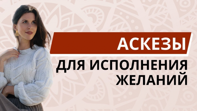 Аскеза на залучення грошей – як правильно сформулювати обітницю