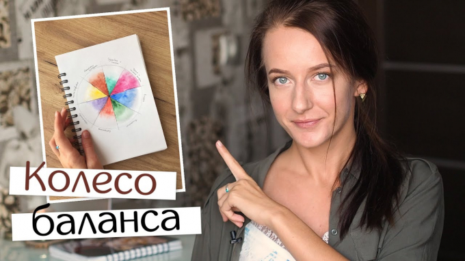 Що таке колесо життєвого балансу та що з ним треба робити