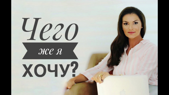 Не знаю, чого хочу від життя і заплуталася у психології