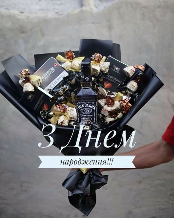Привітання з Днем Народження Мужчині Українською