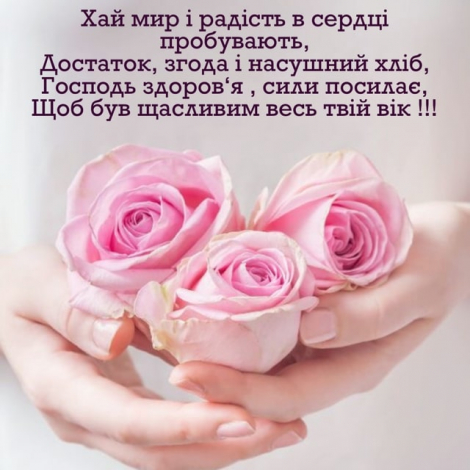 Привітання з Покровою своїми словами, у прозі