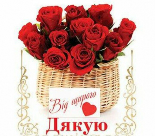 Cлова подяки батькам українською мовою