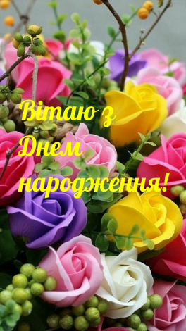 Оригінальні привітання на Ювілей 75 років українською