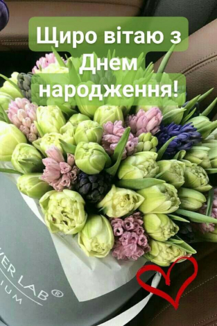 Короткі привітання на Ювілей 45 років чоловіку до сліз