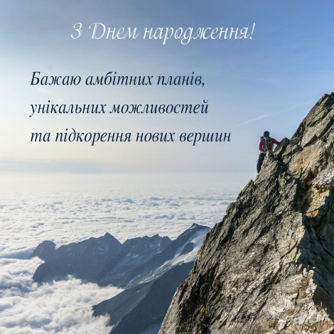 Зворушливі привітання з днем народження українською