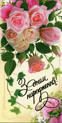 Гарні привітання з днем народження похреснику до сліз