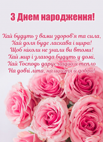 Оригінальні привітання з днем народження коханому у прозі, до сліз