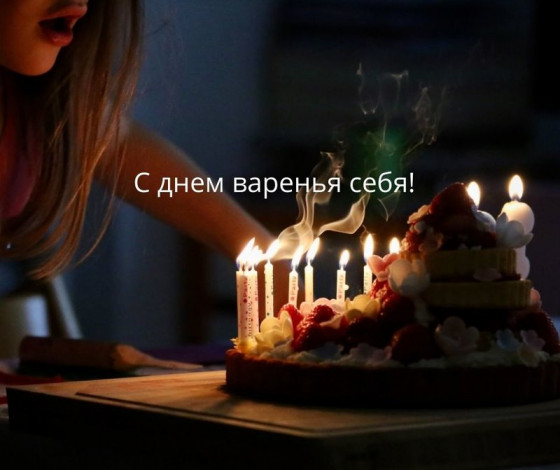 Побажання самій собі на день народження