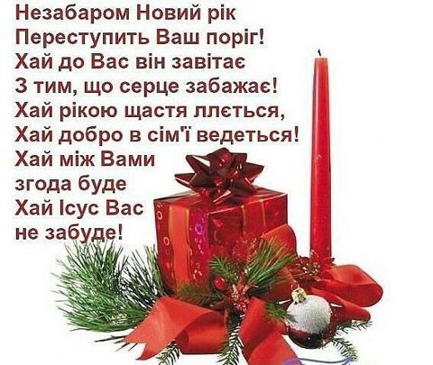 Щирі привітання з Новим роком 2023 українською