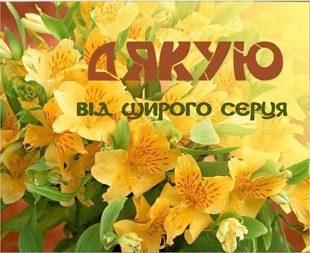 Найкращі слова подяки друзям у прозі, українською мовою