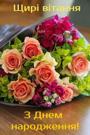 Кращі привітання з днем народження вчителю, вчительці українською