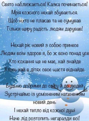 Кращі привітання з старим Новим роком українською
