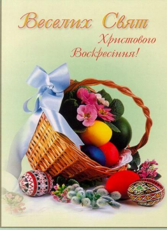 Найкращі привітання з Пасхою у прозі, українською мовою