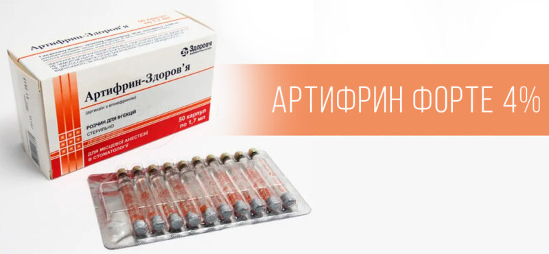 Найпопулярніші анестетики у стоматології