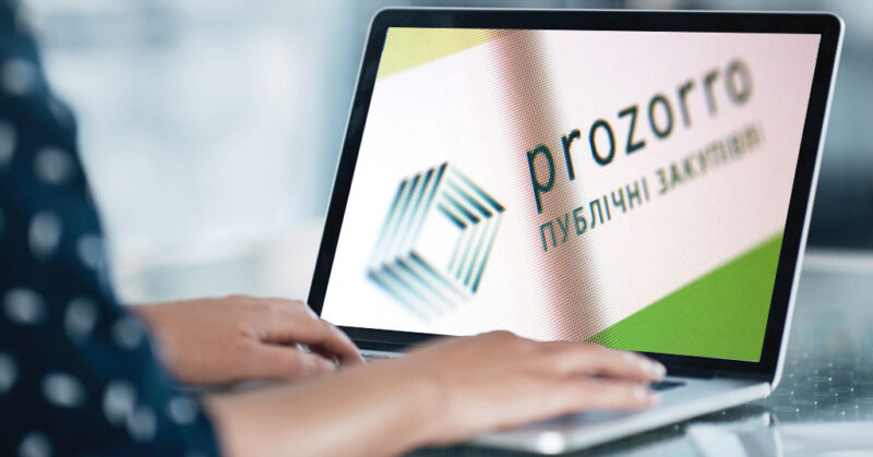 Система Прозорро