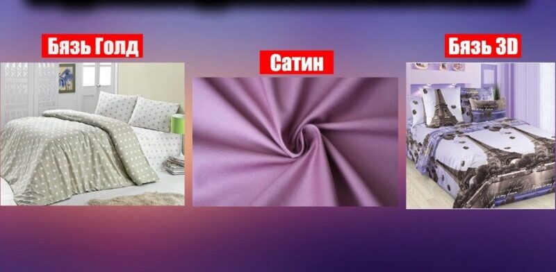 Тканини для постільної білизни