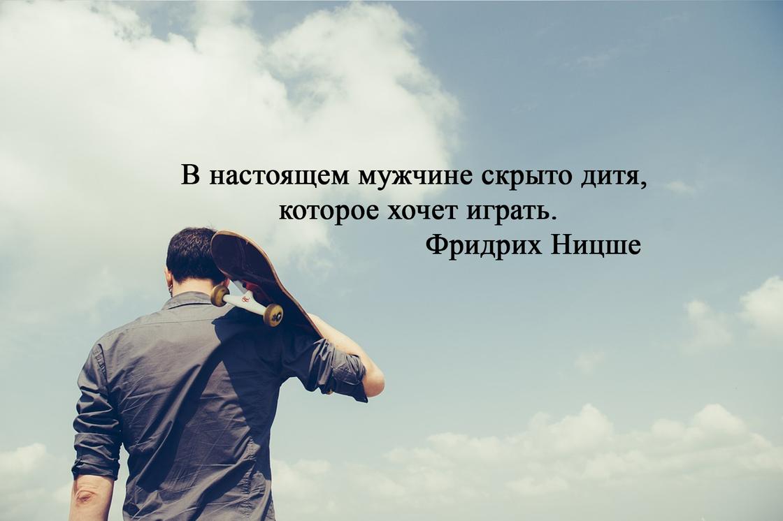 Ніцше про справжнього чоловіка Высказывание Ницше о настоящем мужчине