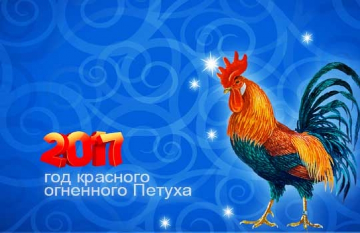 Рік Півня: характеристика, стихії та сумісність