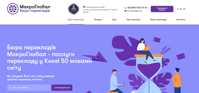 бюро перекладів правий берег