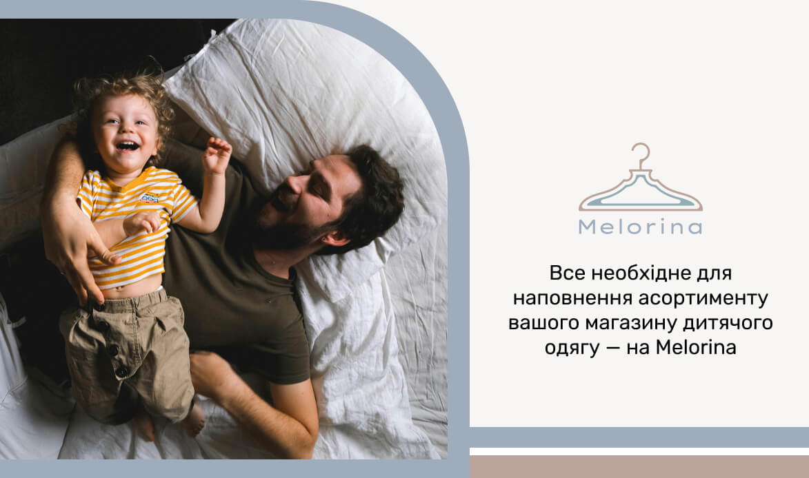 Які постачальники дитячого одягу оптом допоможуть вам легко відкрити стабільний бізнес?