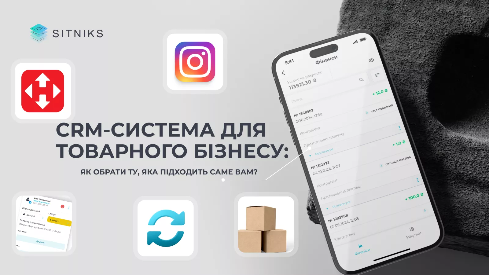 CRM-система для товарного бізнесу: як обрати ту, яка підходить саме вам?