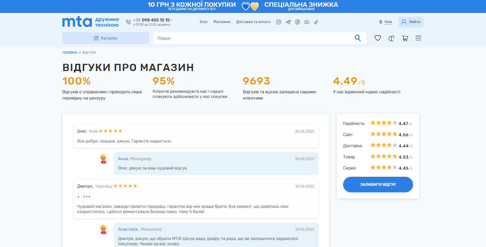 Отзывы и рейтинг интернет-магазина МТА