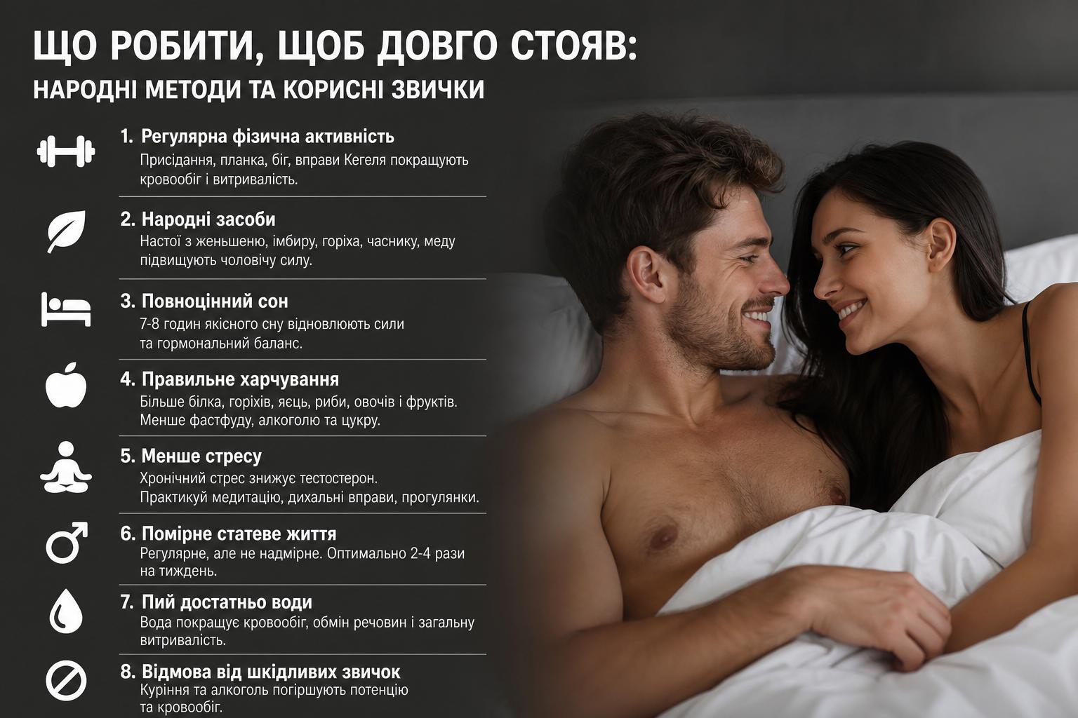 що робити щоб довго стояв народні методи. Конкретні звички, що допомагають що робити щоб довго стояв народні методи. Конкретні звички, що допомагають